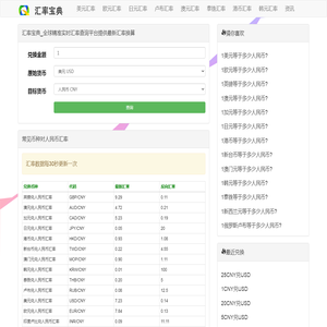 汇率宝典