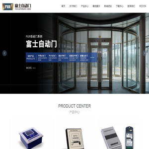 深圳市惠贸实业有限公司,富士自动门