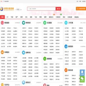 纤网分类信息服务
