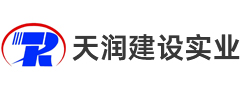 芜湖市天润建设实业有限公司