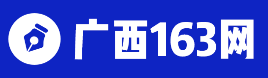 广西人事考试信息