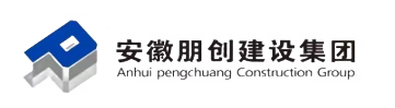 安徽朋创建设工程有限责任公司