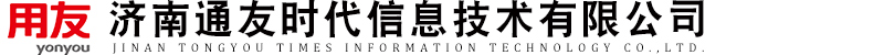 济南通友时代信息技术有限公司