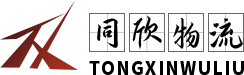 绍兴市同欣物流有限公司