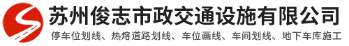 厂区划线「苏州供应商」减速带,橡胶护角,反光镜