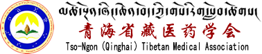 青海省藏医药学会