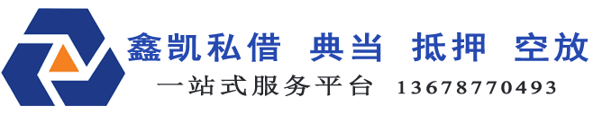 昆明空放「昆明鑫凯私借中心